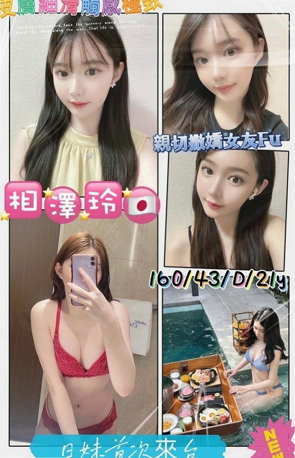 坪林外約：完美 |網絡正妹|163cm|54kg|C杯|18y|